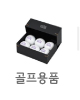 골프공